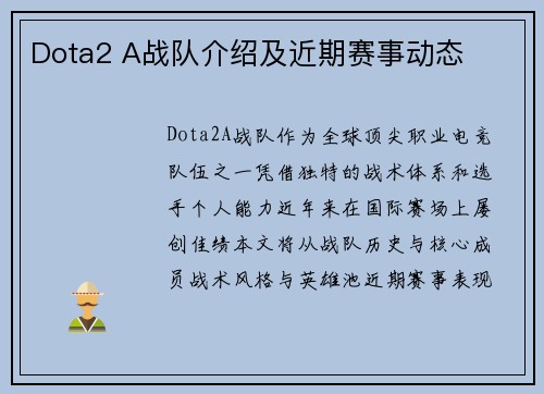 Dota2 A战队介绍及近期赛事动态