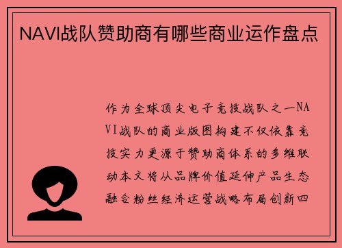 NAVI战队赞助商有哪些商业运作盘点