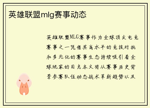 英雄联盟mlg赛事动态