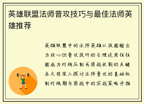 英雄联盟法师普攻技巧与最佳法师英雄推荐