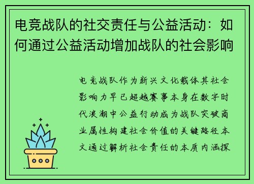 电竞战队的社交责任与公益活动：如何通过公益活动增加战队的社会影响力