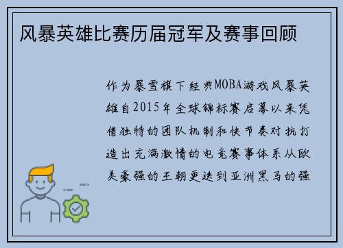 风暴英雄比赛历届冠军及赛事回顾